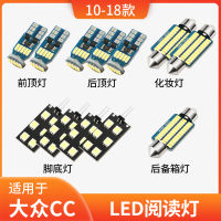 ไฟเพดาน16ใช้ในรถ swagen CC รุ่น10-18ไฟอ่านหนังสือ LED ดัดแปลงสำหรับกระโปรงท้ายรถ13 12 11ในร่ม15