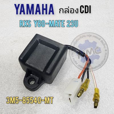 กล่องcdi กล่องไฟ rxs y80-matr -23u กล่องcdi กล่องไฟyamaha rxs y80-matr -23u