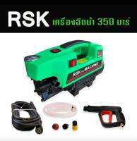 RSK เครื่องฉีดน้ำแรงดันสูง รุ่น HM-V99  350 บาร์