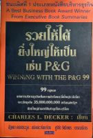 รวยและยิ่งใหญ่ สไตล์พีแอนด์จี
ผู้เขียน Charles L. Decker
ผู้แปล อัฏษมา