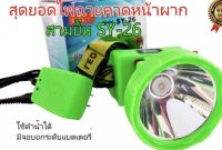 ไฟสายคาดหัว LED รุ่น Sy-26 สามยิ้ม ไฟฉายคาดหน้าผาก LED Headlight