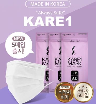 พร้อมส่ง 📌Mask KARE1 ของแท้ 🇰🇷🇰🇷จากเกาหลี mask หนา 3 ชั้น ใส่สบาย