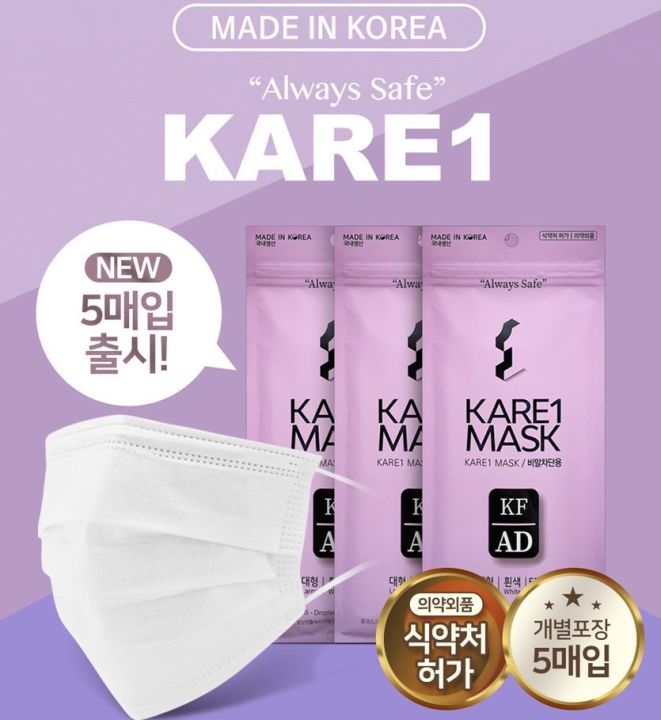 พร้อมส่ง-mask-kare1-ของแท้-จากเกาหลี-mask-หนา-3-ชั้น-ใส่สบาย