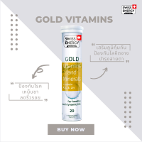 ( ส่งฟรี ) SwissEnergy Gold vitamins and minerals + Lutein รวมวิตามิน 25 ชนิด เสริมภูมิคุ้มกัน ป้องกันโลหิตจาง บำรุงสายตา 20 เม็ด