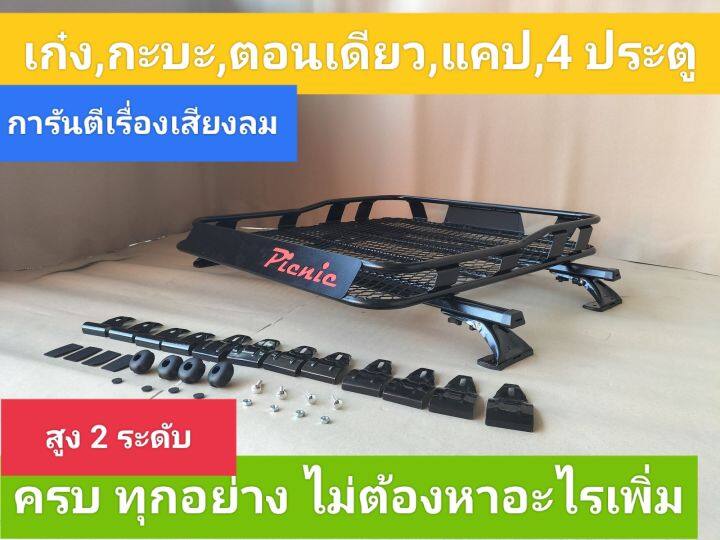 ถาดแร็คหลังคา-picnic-ชุดติดตั้ง-เก๋ง-กะบะ-แบบหลังคาโล้น-ครบชุด-มีรีวิวการติดตั้งให้ชม