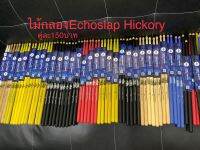 ไม้กลอง Echoslap hickory wood