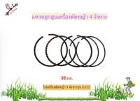 แหวนลูกสูบ GX35 ขนาด 39 มิล เฉพาะแหวนลูกสูบเครื่องตัดหญ้า ฮอนด้า(HONDA) รุ่น GX35 แหวนลูกสูบ 39 มิล อะไหล่เครื่องตัดหญ้า