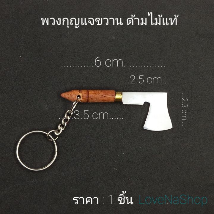 พวงกุญแจขวานจิ๋ว-mini-ax-keychain