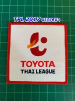 อาร์มทอ ไทยพรีเมียร์ลีก TPL 2017 แบบหนา !!!!ของแท้!!! มีของพร้อมส่ง