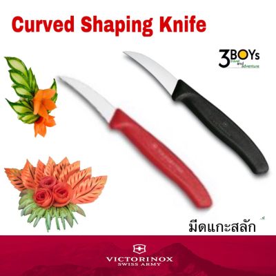 Victorinox Classic Curved Shaping Knife มีดแกะสลัก มีดคว้าน 6 cm. ใบเรียบ​ คมโค้ง