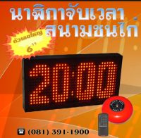 นาฬิกาจับเวลา  TIMEREX TMX-6 รุ่นพิเศษ ฟังค์ชั่น สั่งทำตามออเดอร์