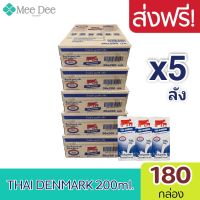 [ส่งฟรี] x5ลัง Exp.01/11/2023 นมวัวแดง ไทยเดนมาร์ค Thai-Denmark นมยูเอชที นมวัวแดงรสจืด นมไทยเดนมาร์ครสจืด (36กล่อง/ลัง) ขนาด200มล. รวม 180 กล่อง