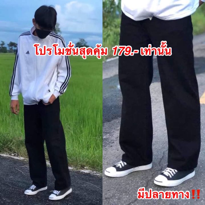 กางเกงขากระบอก-ดำสนิด