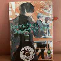 คุณวายร้ายกับวันหยุดสบายๆของเขา เล่ม4