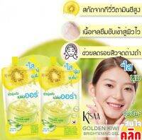 Kisaa golden kim brightening gel คิช่าโกลเด้น กีวี่ไบร์ทแทนนิ่งเจล