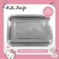 ถาดเหลี่ยมสแตนเลส ถาดสี่เหลี่ยม Stainless steel tray ถาดลายHello Kitty ขนาด 22x32cm ลิขสิทธิ์แท้ สินค้าพร้อมส่ง