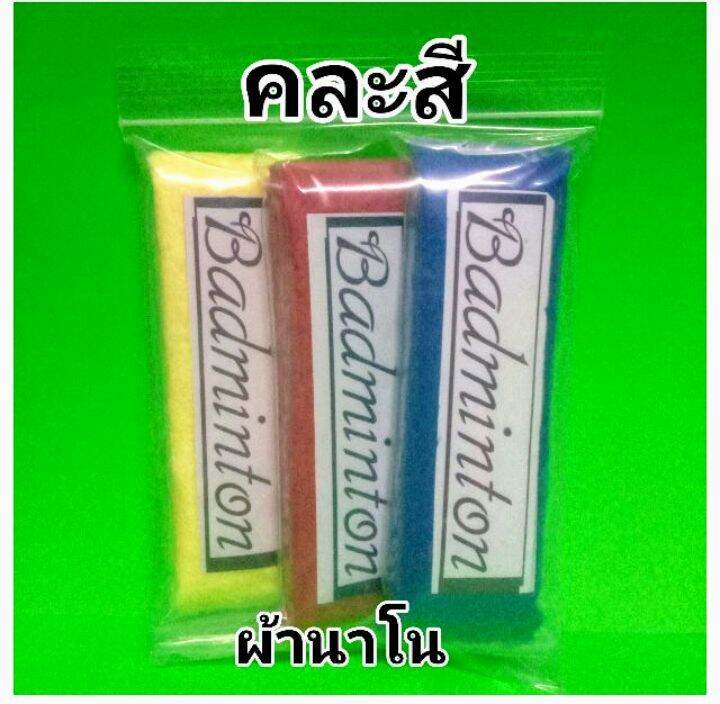 ผ้าพันด้ามไม้แบด-ผ้านาโน1แพค-3ชิ้น-25บาท