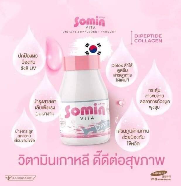 somin-vita-ของแท้-โซมิน-ไวต้า-คอลลาเจนจากเกาหลี-เคล็ดลับผิวเด็ก-รวมสารสกัดมากถึง-11-ชนิด-ได้ทั้งสุขภาพและความงามในเม็ดเดียว-สะดวก-ทานง่าย-การันตีคุณภาพจาก-samsung-แบรนด์เดียวในไทย