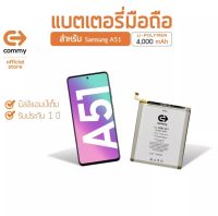 แบต Samsung Galaxy A51 Commy แบตเตอรี่ Samsung A51