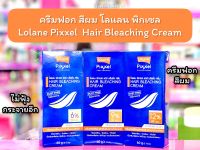 ?ว้าวคอสเมติกส์? ครีมฟอก สีผม โลแลน พิกเซล  Lolane Pixxel  Hair Bleaching Cream