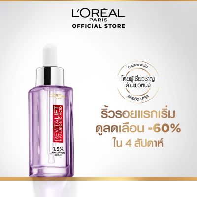 ลอรีอัล ปารีส รีไวทัลลิฟท์ ไฮยาลูรอนิค แอซิค 30มล. Loreal Paris Revitalift Hyaluronic Acid Serum 30 ml. ของแท้