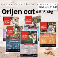 Orijen อาหารแมว แมวทุกสายพันธุ์ ขนาด 4.5-5.4 กิโลกรัม