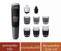 Philips Multi-groom trimmer MG5720 เครื่องตกแต่งหนวดเคราและเส้นผม