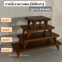 ถาดไม้สัก ถาดวางซูชิ ถาดวางขนม ถาดไม้มีขา