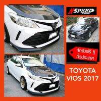 ลิ้นซิ่ง​NSPEED​ ใส่​ Toyota Vios2018 ส่งฟรีทั่วประเทศ​ ไม่มีบวกเพิ่ม