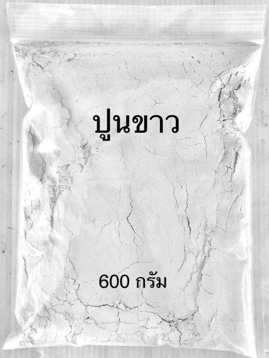 ปูนขาวแบ่งขาย-บรรจุถุงซิป-สำหรับใช้ทางการเกษตร-ไล่แมลง-หอยทาก-ปรับสภาพดิน