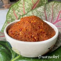 พริกแกงเผ็ด 250g/500g/1kg