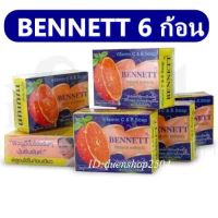 (6 ก้อนแพ็คส้ม) Bennett Vitamin C &amp; E Soap : เบนเนท สบู่ วิตามิน อี สูตร เพิ่ม วิตามิน ซี