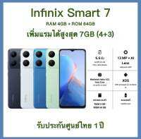 Infinix smart 7 4/64GB อินฟินิกซ์ CPU Helio G85 Octa Core ความเร็ว : 2.0 GHz เครื่องศูนย์ เครื่องใหม่ เครื่องศูนย์รับประกันศูนย์ไทย1ปี