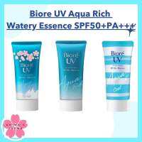 Biore UV Aqua Rich Watery Essence SPF50+PA+++50gพร้อมส่ง