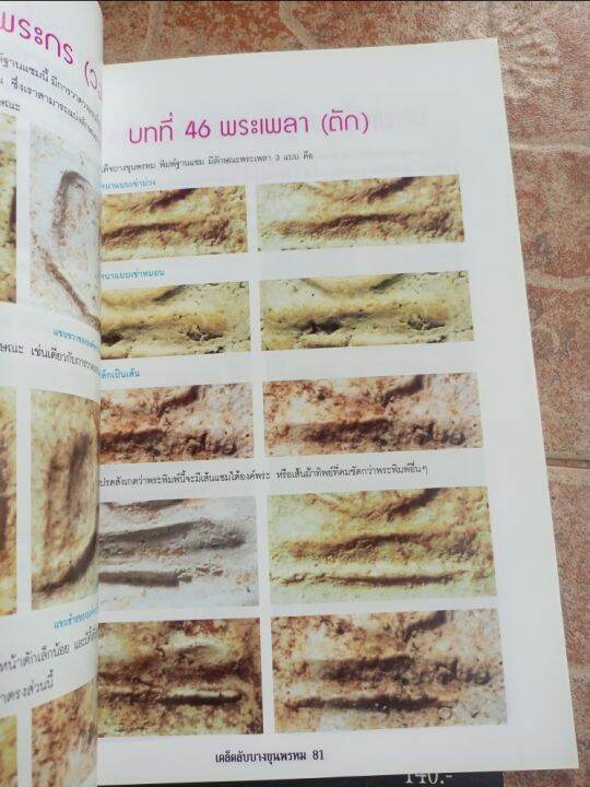 หนังสือพระกรูบางขุนพรหม-ชี้จุดตำหนิ