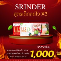 (ส่งฟรี)✨เซต 3 กล่องเห็นผลไวx2 (LLS+LLSD) สรินเดอร์ แอลแอลเอส ตัวช่วยคุมหิว เร่งเผาผลาญ เบิร์นแรง ?