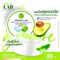 กรีนแลป ☘️หัวเชื้อไว้ผสมครีมหรือโลชั่นทาผิวเท่านั้น!!☘️ห้ามทาเพรียวๆ‼️ของแท้?‼️