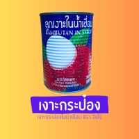 1กระป๋อง เงาะกระป๋อง ตราจิงโจ้ 565 กรัม หวานกรอบอร่อย หมดอายุ 2026