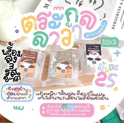 [พร้อมส่ง] ไดฟูกุช็อคโกแลตลาวา ไดฟูกุแม่สวิง