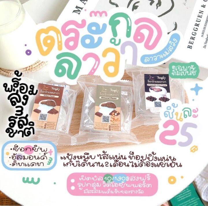 พร้อมส่ง-ไดฟูกุช็อคโกแลตลาวา-ไดฟูกุแม่สวิง