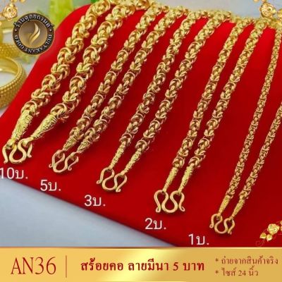 เครื่องประดับ สร้อยคอ น้ำหนัก 1-10 บาท (1 ชิ้น) สร้อยคอผู้หญิง/สร้อยคอผู้ชาย ลาย050