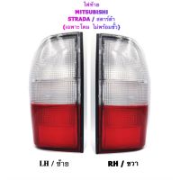 DAIMOND ไฟท้าย Mitsubishi L200 STRADA สตาร์ด้า รุ่น 2 สี ขาว ขาว แดง (ไม่พร้อมขั้ว)