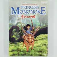 [00571] Princess Mononoke เจ้าหญิงจิตวิญญาณแห่งพงไพร (DVD)(USED) ซีดี ดีวีดี สื่อบันเทิงหนังและเพลง มือสอง !!