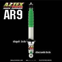 โช๊คหน้า Aztex force แกน16 ปรับ9 ปรับเลื่อนได้3ระดับ 1คู่ สำหรับรถตัวสูง