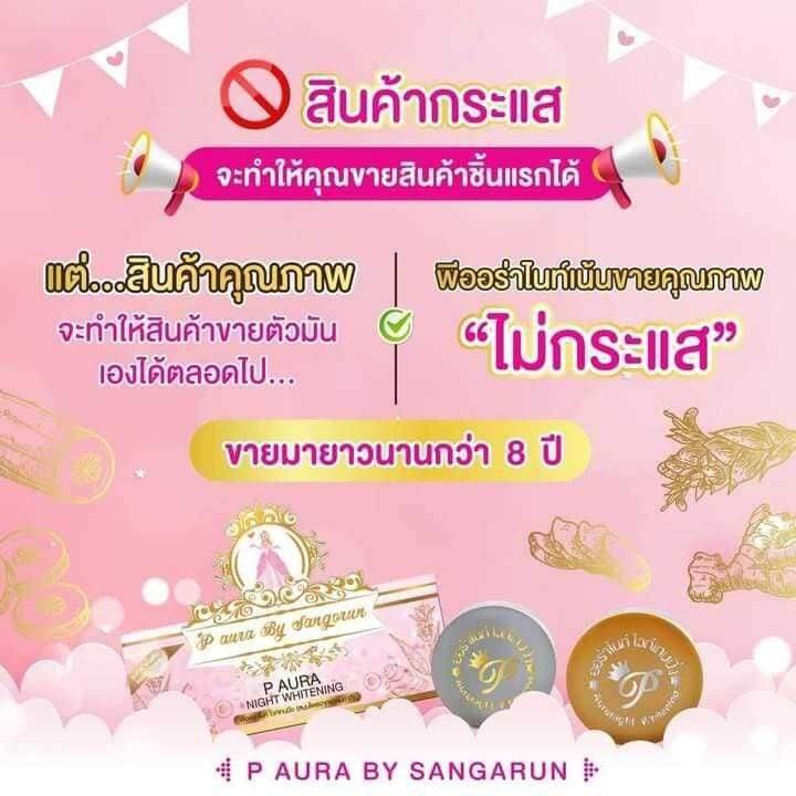 ครีมพีออร่าไนท์-ครีมหน้าใสลดสิว-ของแท้