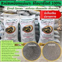 ฮิวมัสเหมืองแม่เมาะ ลีโอนาร์ไดต์ 100% ปรับโครงสร้างดิน เพิ่มอินทรียวัตถุและจุลินทรีย์ กระสอบ 25 กิโลกรัม