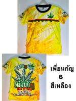 เสื้อกัญชา เด็ก (สีเหลือง)ผ้าไมโครกีฬาพิมพ์ลายรอบตัว