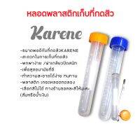 Kareneที่เก็บที่กดสิว เลือกสีไม่ได้ค่ะ ร้านคละสีให้นะคะ หลอดพลาสติกเก็บที่กดสิว ฝาเกลียว ขนาดพอดีกับที่กดสิวคารีน พกพาง่าย สะอาด