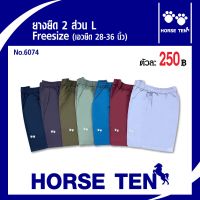 Horse ten กางเกงยางยืดขาสั้น 2 ส่วน L สีพื้น No:6079 (free size เอวยืดได้ 30-38’)ยาว 17ในราคา Sale 50%ในราคา 230฿