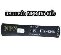 แหนบหน้า NPR 115 6 นิ้ว อย่างดี